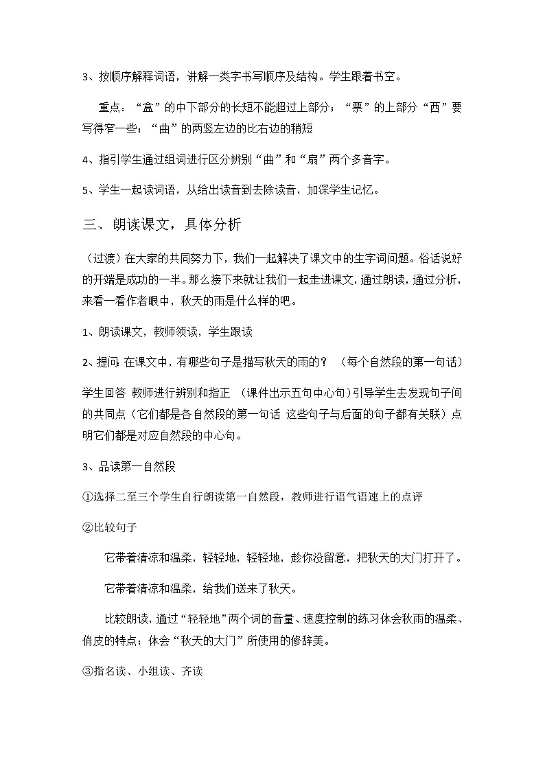 部编本三下6秋天的雨教案第3页