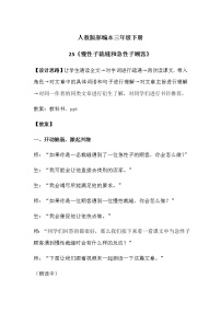 小学语文人教部编版三年级下册25 慢性子裁缝和急性子顾客精品教案