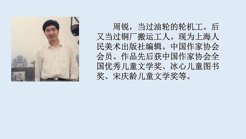 人教版部编本三年级下册25《慢性子裁缝和急性子顾客》课件第6页