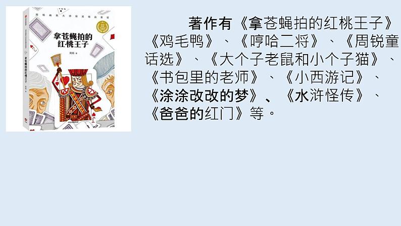 人教版部编本三年级下册25《慢性子裁缝和急性子顾客》课件第7页