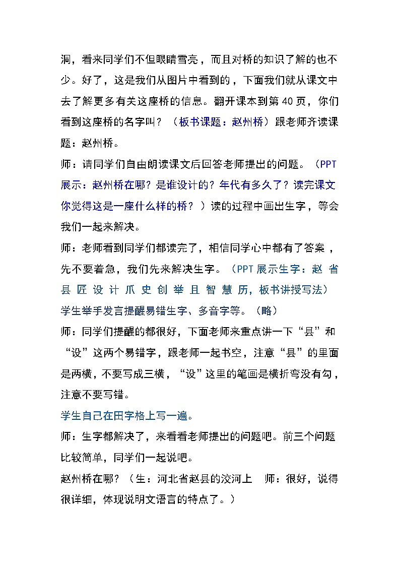 人教版部编本语文三年级下册11赵州桥教案第2页