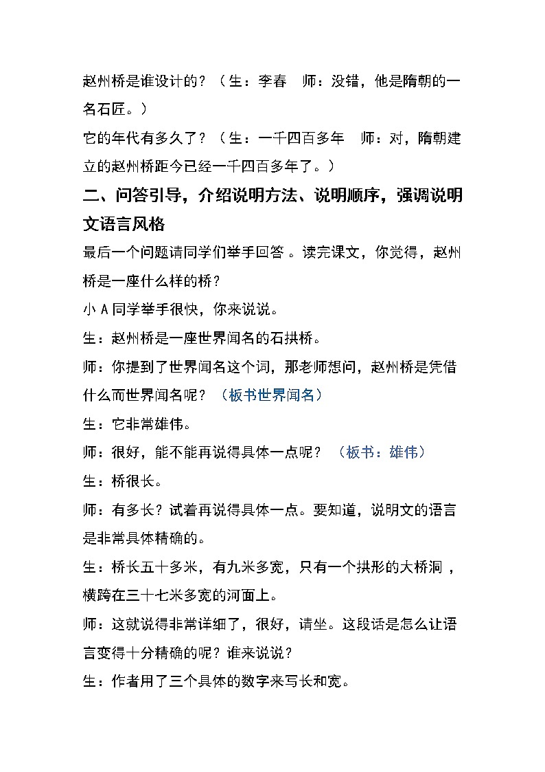 人教版部编本语文三年级下册11赵州桥教案第3页