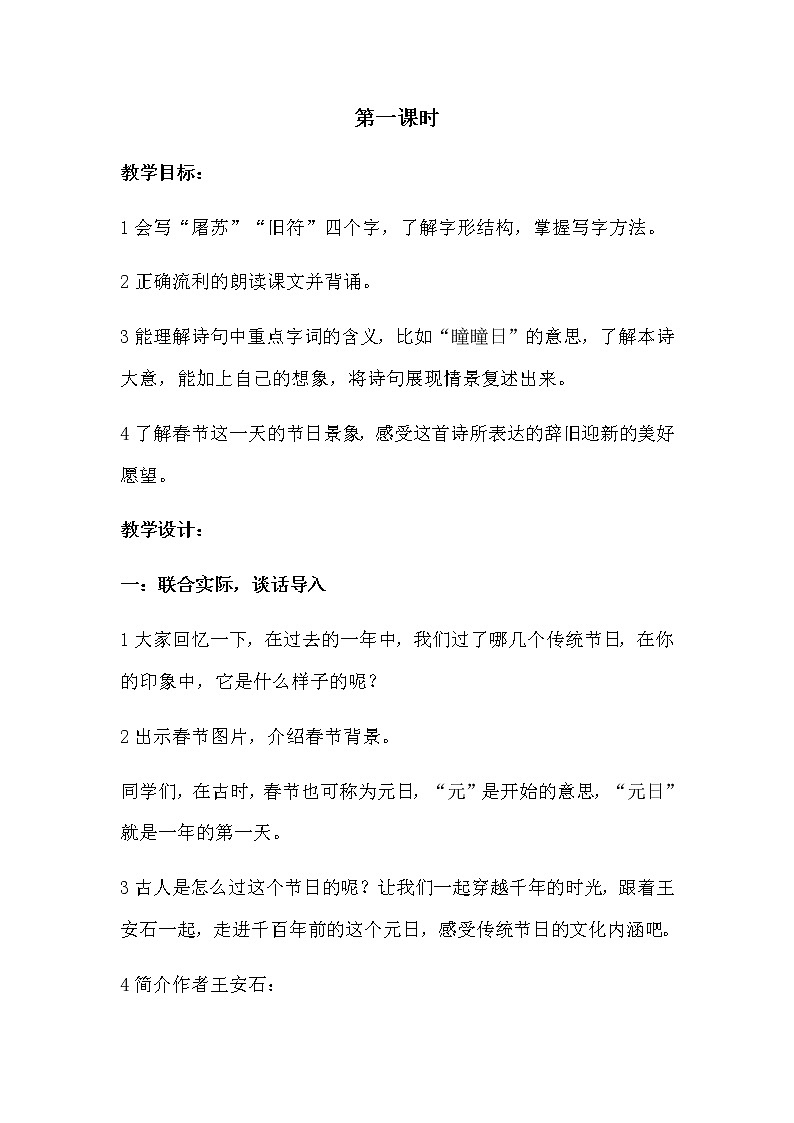 人教部编版三年级下册9、古诗三首教案第2页