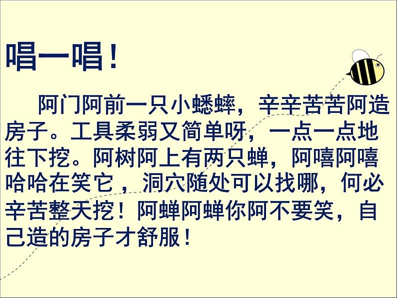 人教部编本四年级上册11、蟋蟀的住宅第1页