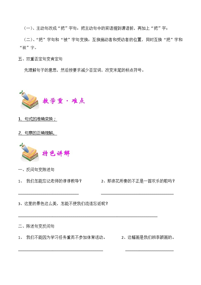 【精品讲义】四年级（语文）上册  拓展训练讲义 第1讲：句式转换（学生版）02