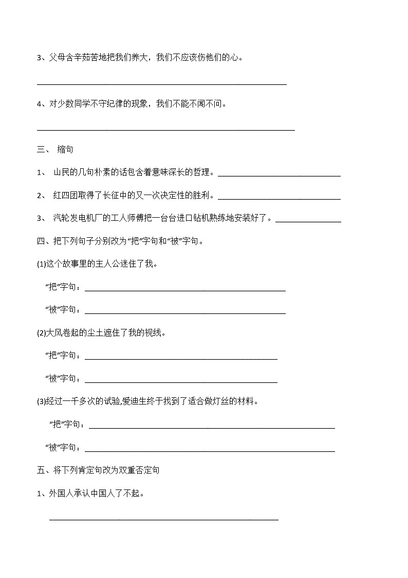 【精品讲义】四年级（语文）上册  拓展训练讲义 第1讲：句式转换（学生版）03