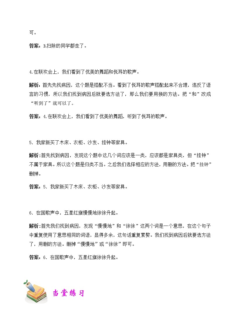 【精品讲义】四年级（语文）上册  拓展训练讲义 第2讲：修改病句（教师版）(1)第3页