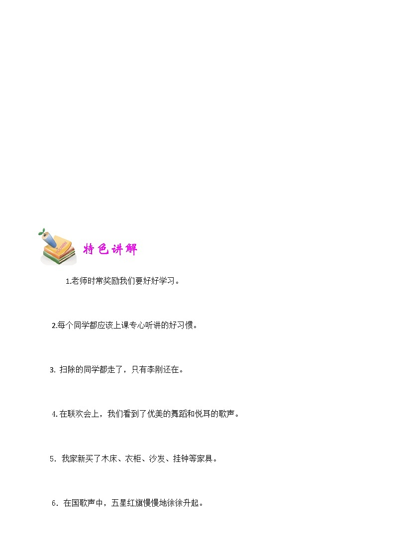 【精品讲义】四年级（语文）上册  拓展训练讲义 第2讲：修改病句（教师版）(2)第2页