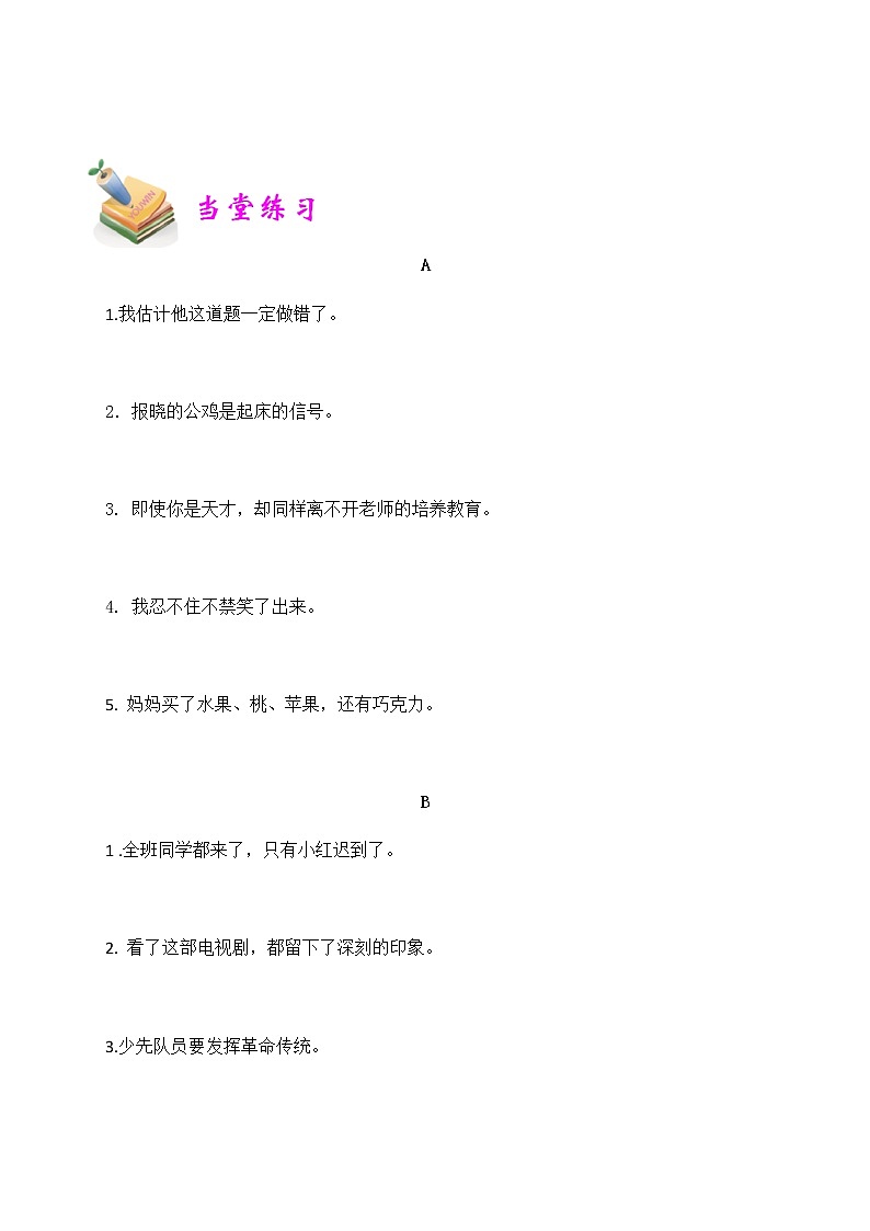 【精品讲义】四年级（语文）上册  拓展训练讲义 第2讲：修改病句（教师版）(2)第3页