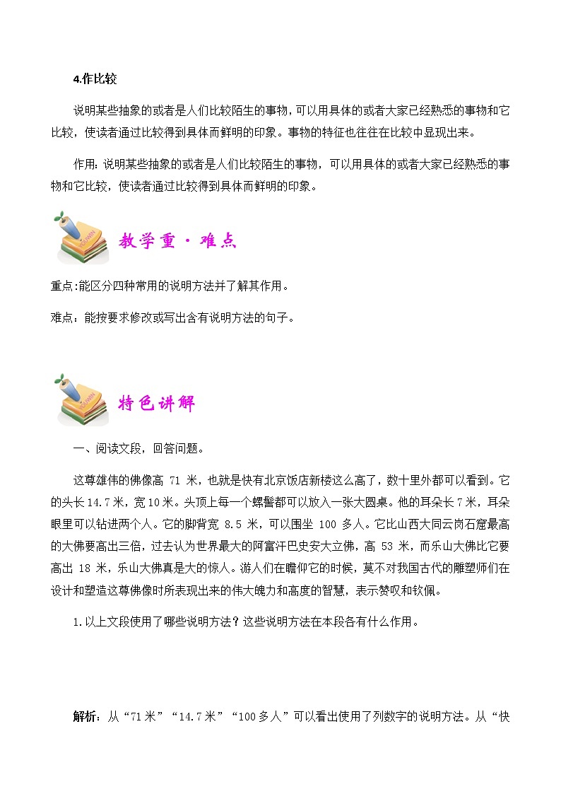 【精品讲义】四年级（语文）上册  拓展训练讲义 第5讲：说明方法及作用（教师版）02