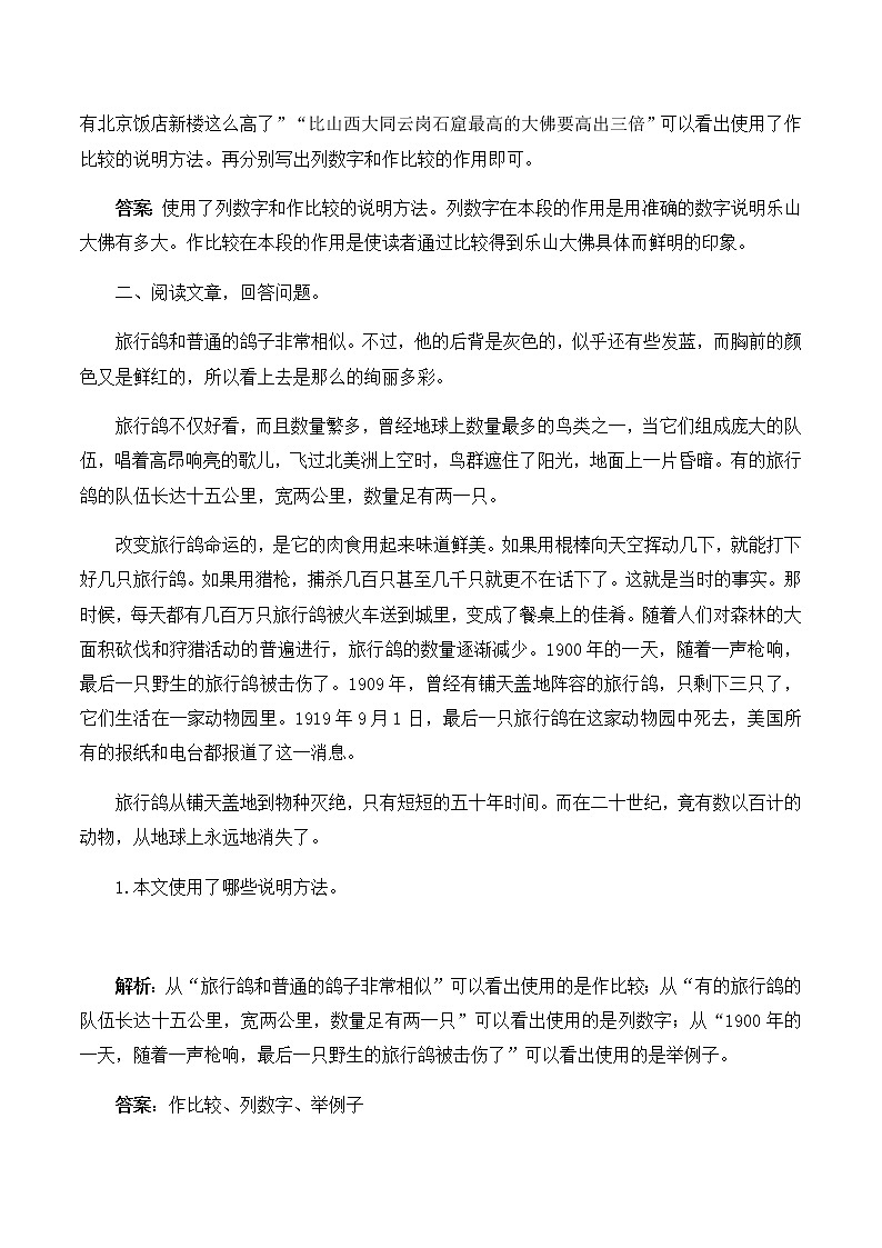 【精品讲义】四年级（语文）上册  拓展训练讲义 第5讲：说明方法及作用（教师版）03