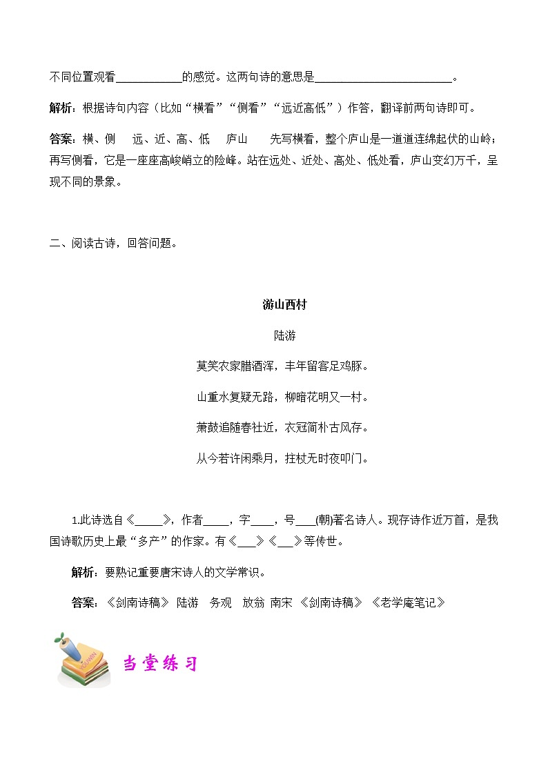 【精品讲义】四年级（语文）上册  拓展训练讲义 第8讲：古诗两首《题西林壁》《游山西村》(教师版)第3页
