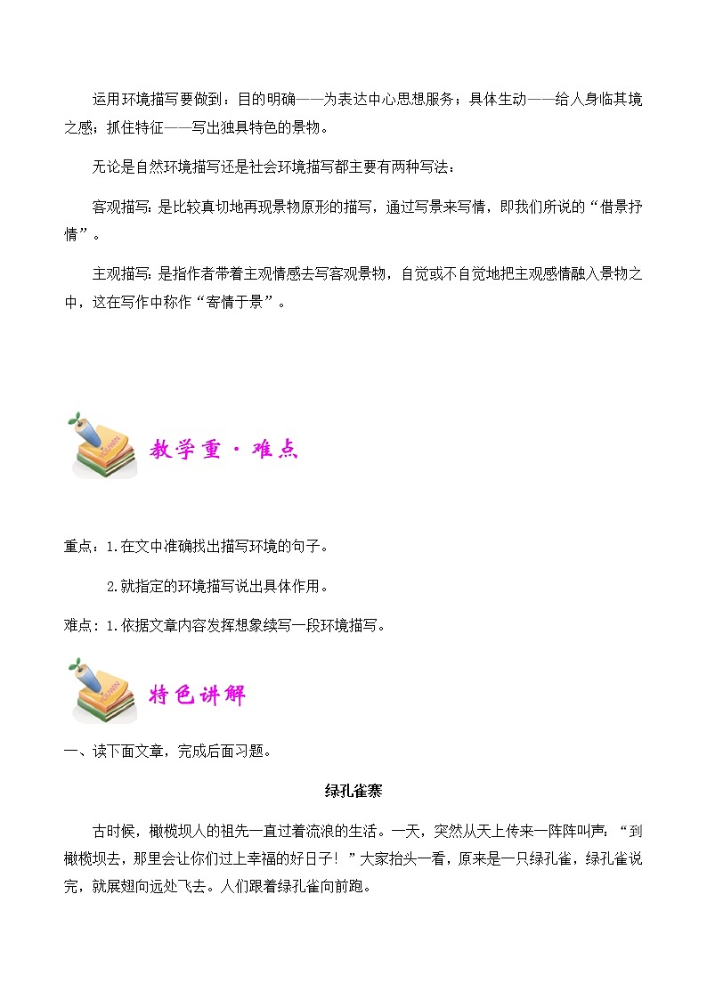 【精品讲义】四年级（语文）上册  拓展训练讲义 第6讲：环境描写的作用及方法（教师版）02