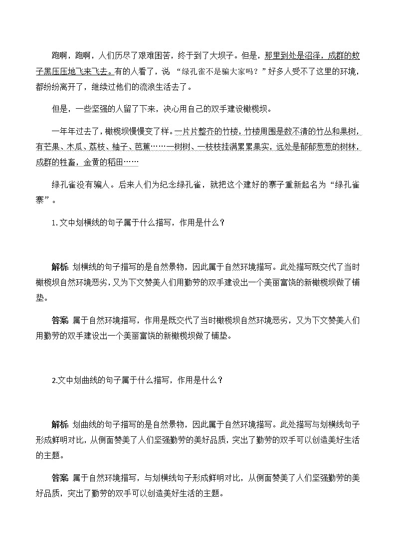 【精品讲义】四年级（语文）上册  拓展训练讲义 第6讲：环境描写的作用及方法（教师版）03