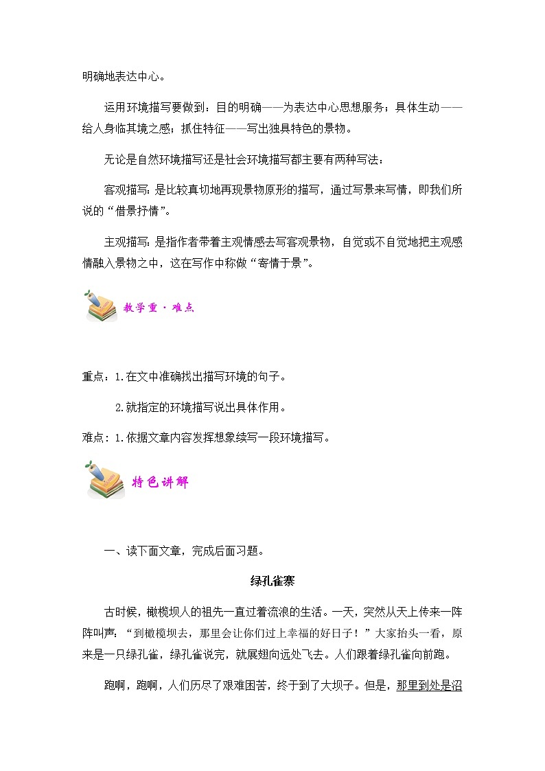 【精品讲义】四年级（语文）上册  拓展训练讲义 第6讲：环境描写的作用及方法（学生版）02