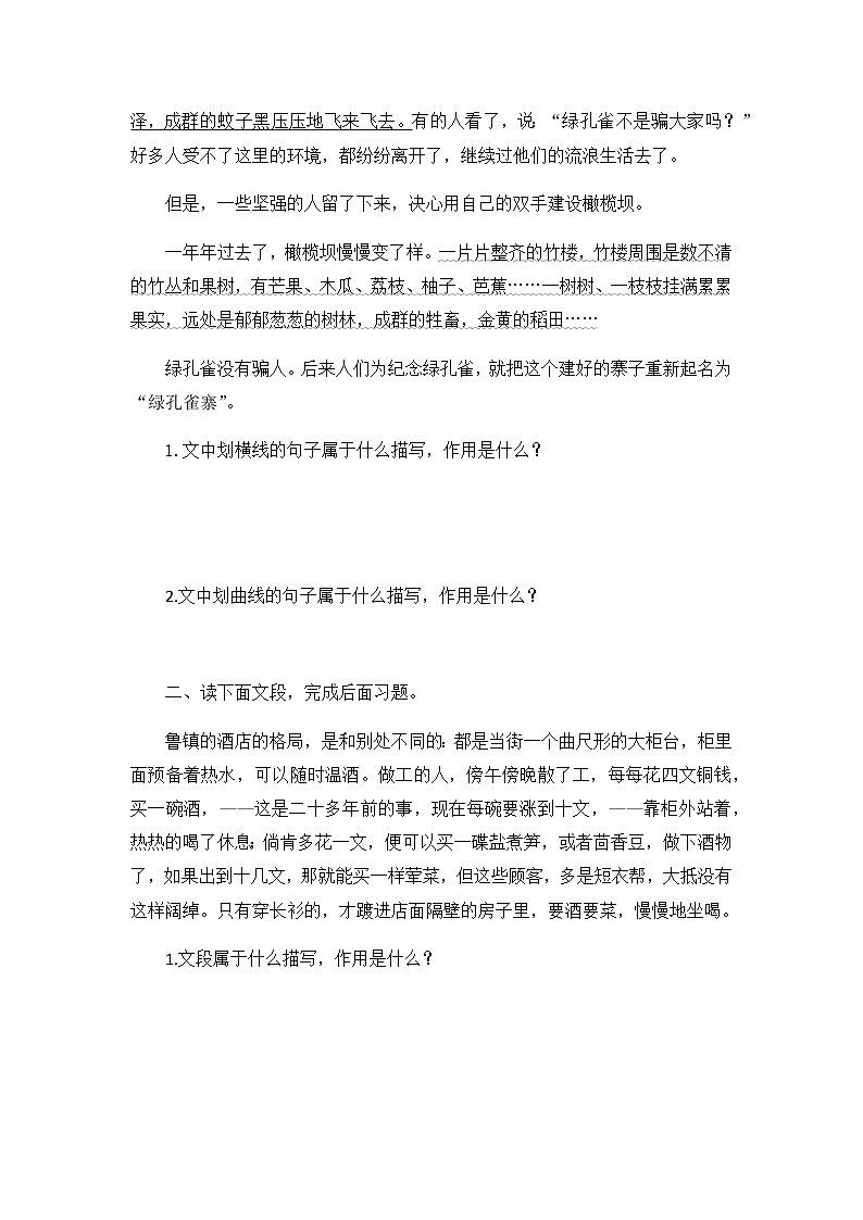 【精品讲义】四年级（语文）上册  拓展训练讲义 第6讲：环境描写的作用及方法（学生版）03