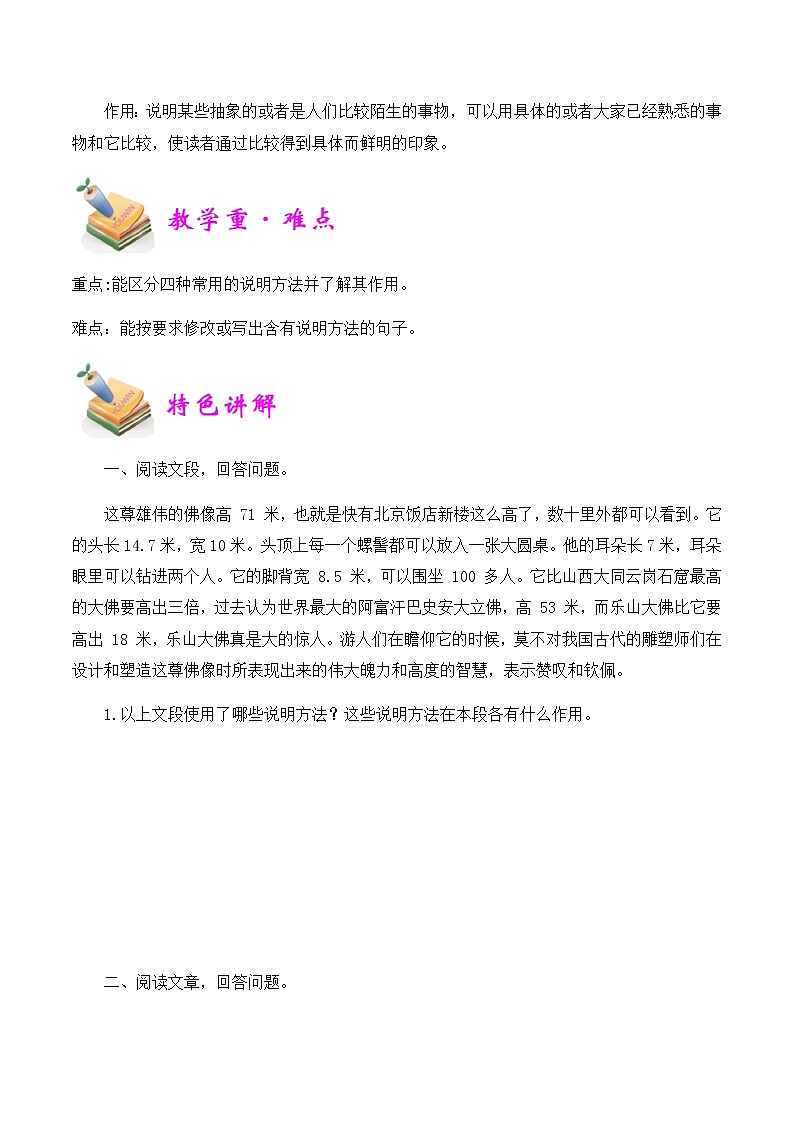 【精品讲义】四年级（语文）上册  拓展训练讲义 第5讲：说明方法及作用（学生版）02
