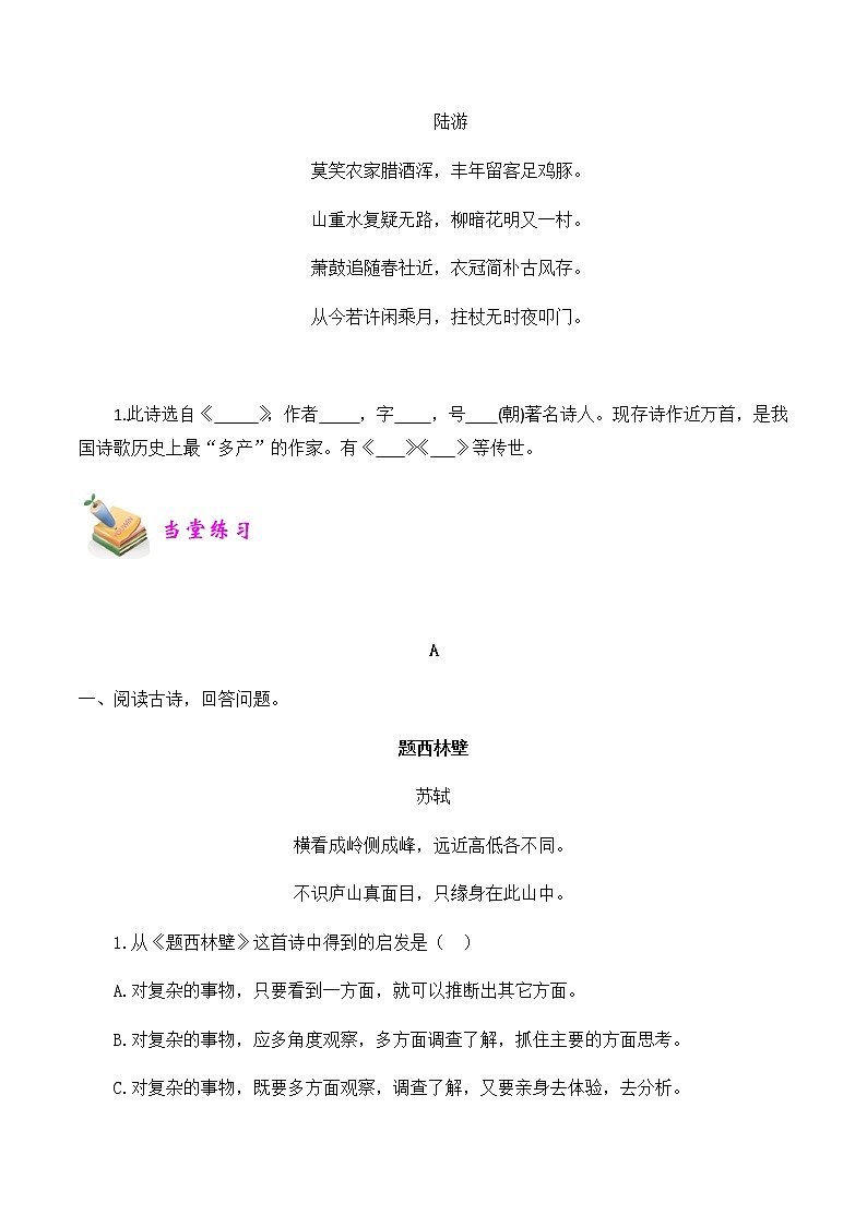 【精品讲义】四年级（语文）上册  拓展训练讲义 第8讲：古诗两首《题西林壁》《游山西村》(学生版)03