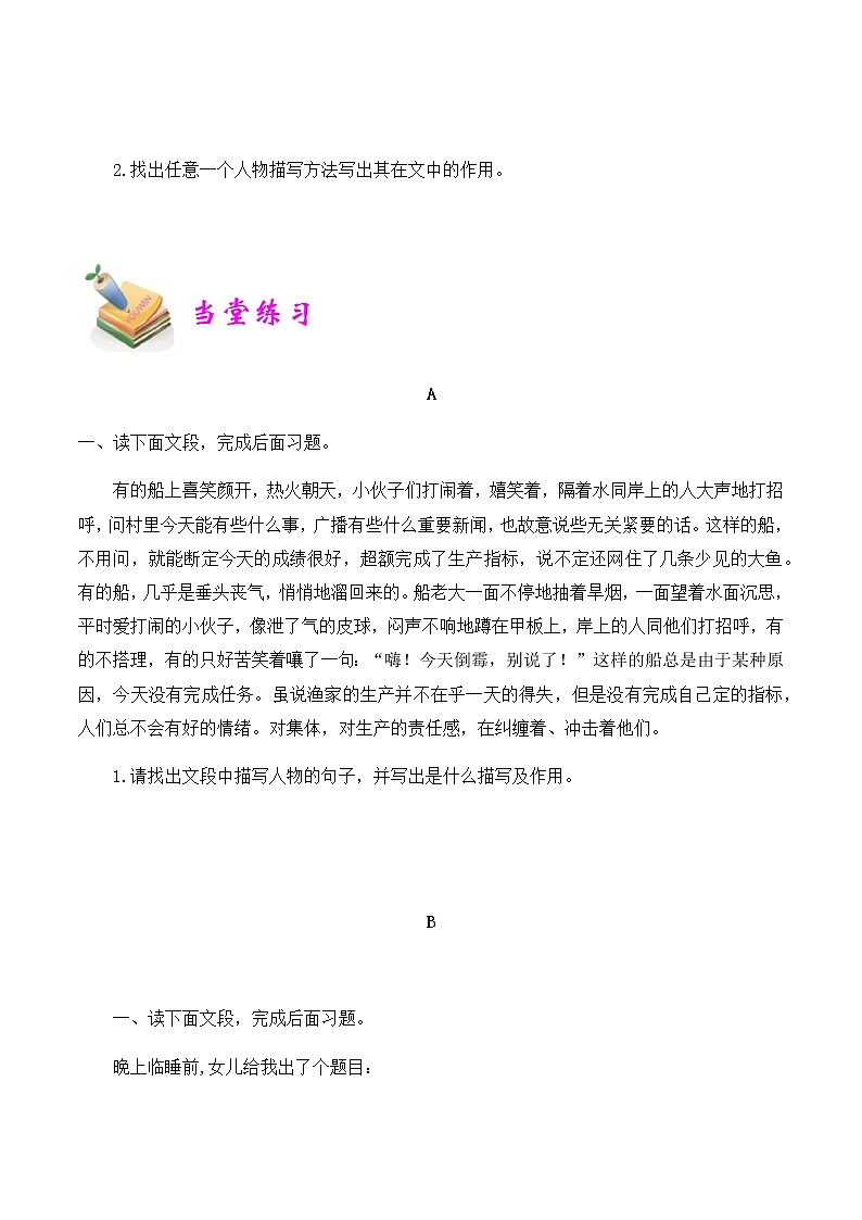 【精品讲义】四年级（语文）上册  拓展训练讲义 第7讲：人物描写的作用及方法（学生版）03