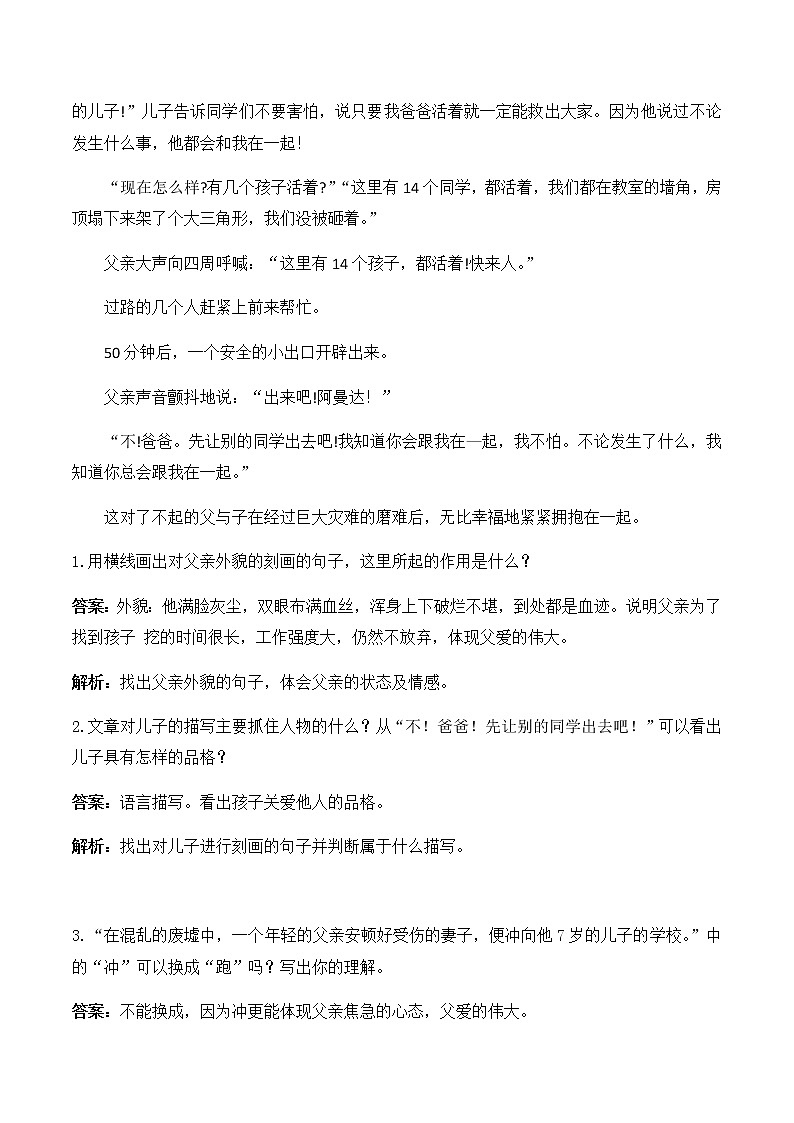 【精品讲义】四年级（语文）上册  拓展训练讲义 第10讲：人物分析（教师版）03