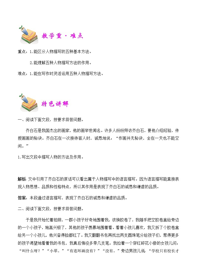 【精品讲义】四年级（语文）上册  拓展训练讲义 第7讲：人物描写的作用及方法（教师版）02