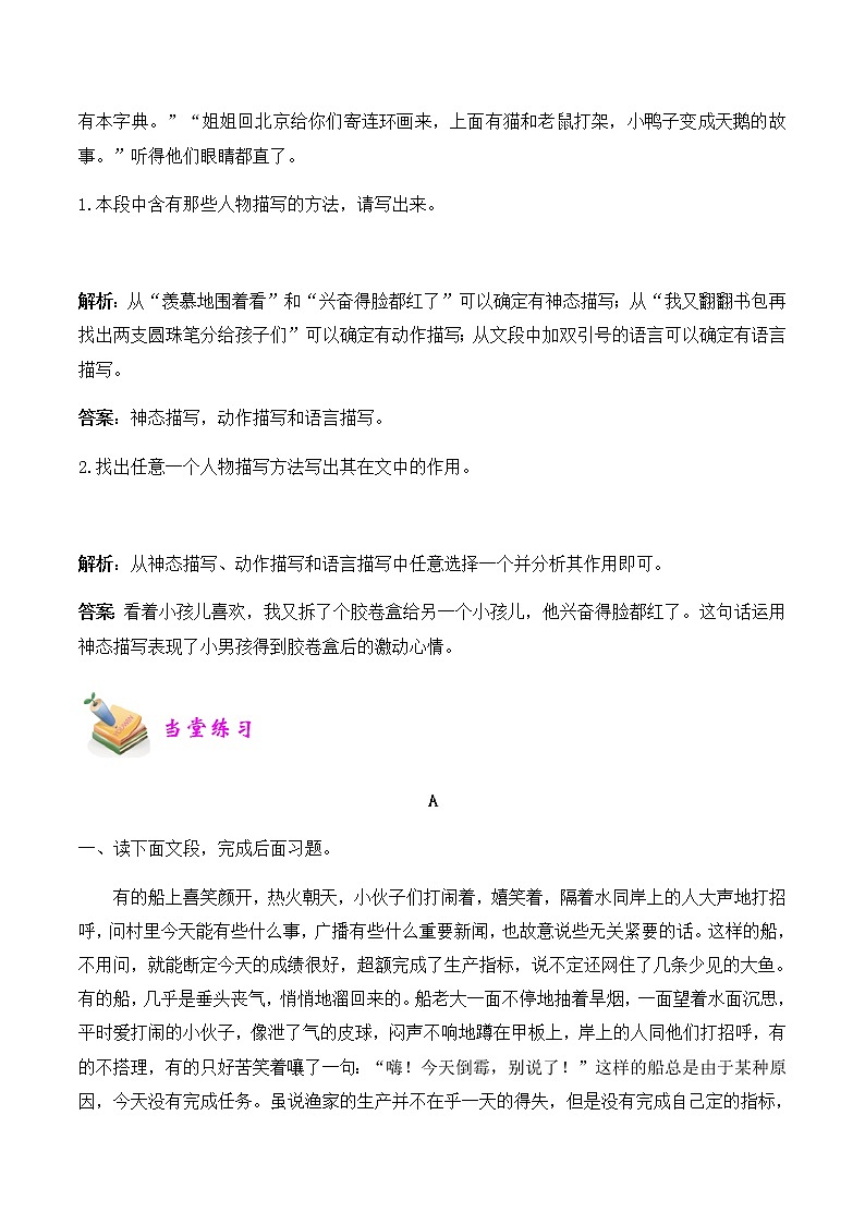 【精品讲义】四年级（语文）上册  拓展训练讲义 第7讲：人物描写的作用及方法（教师版）03