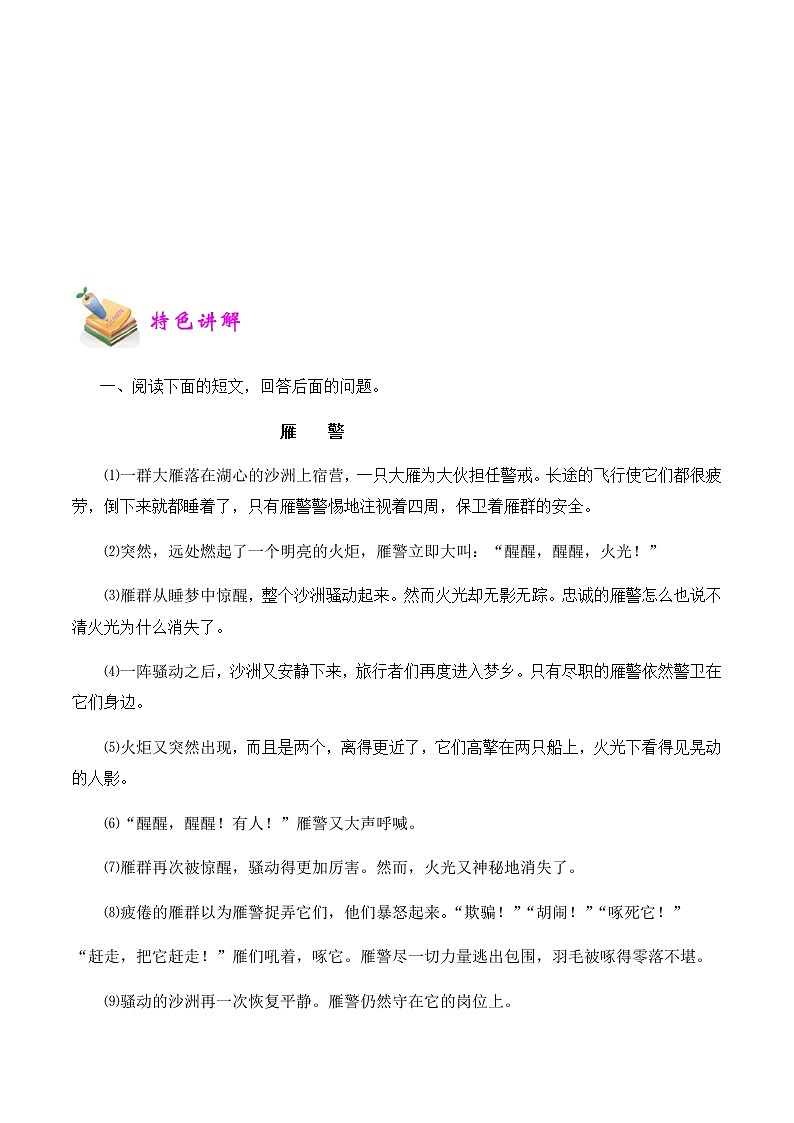 【精品讲义】四年级（语文）上册  拓展训练讲义 第9讲：走进童话世界，感受童话魅力（学生版）02