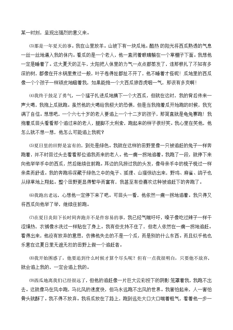 【精品讲义】四年级（语文）上册  拓展训练讲义 第12讲：概括文章主要内容（学生版）02