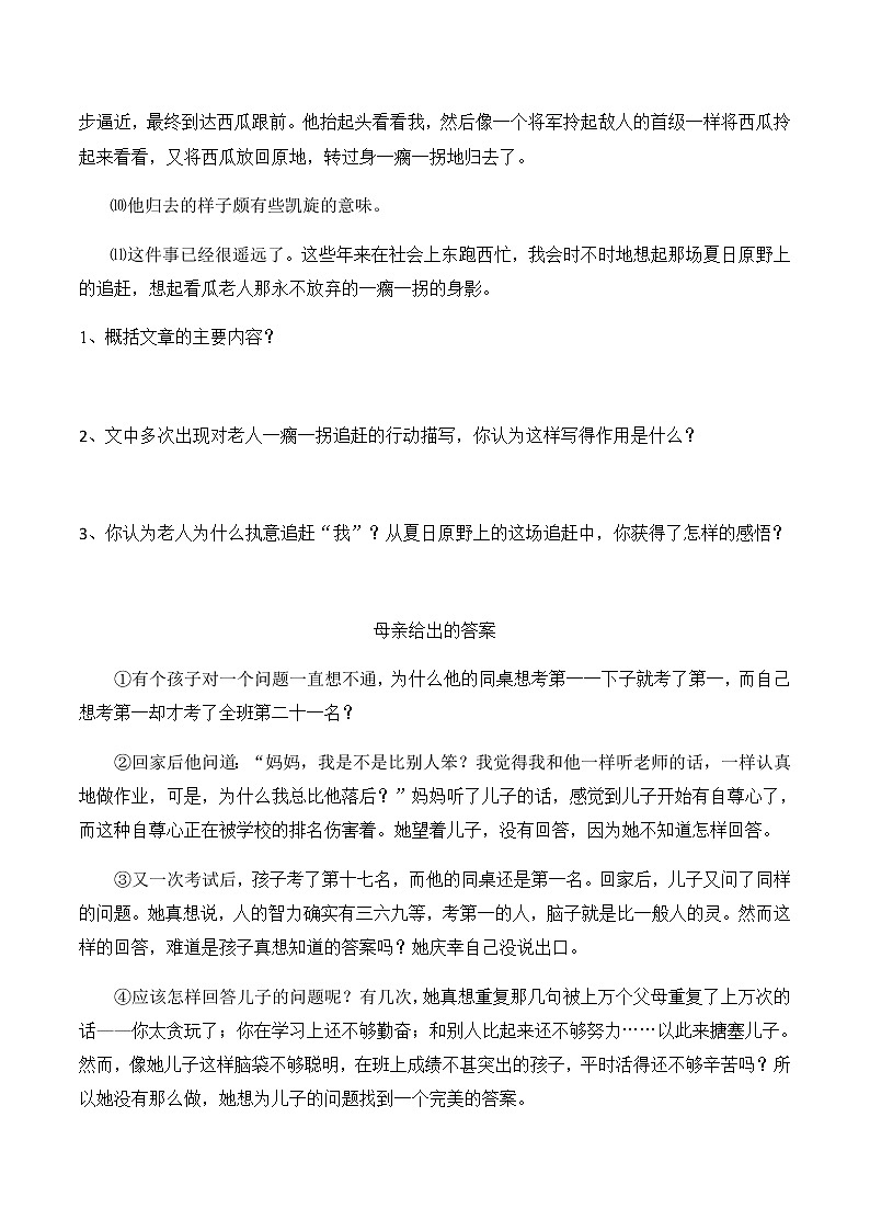 【精品讲义】四年级（语文）上册  拓展训练讲义 第12讲：概括文章主要内容（学生版）03