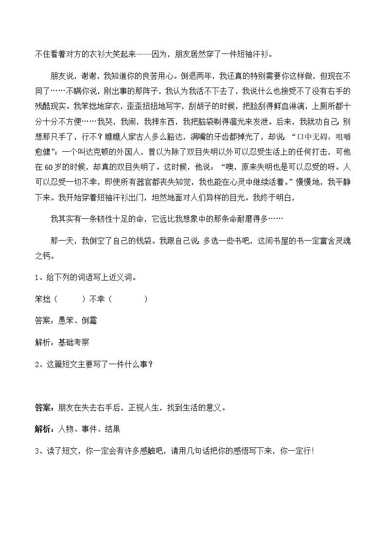 【精品讲义】四年级（语文）上册  拓展训练讲义 第11讲：文章的启示感悟类题目（教师版）第3页