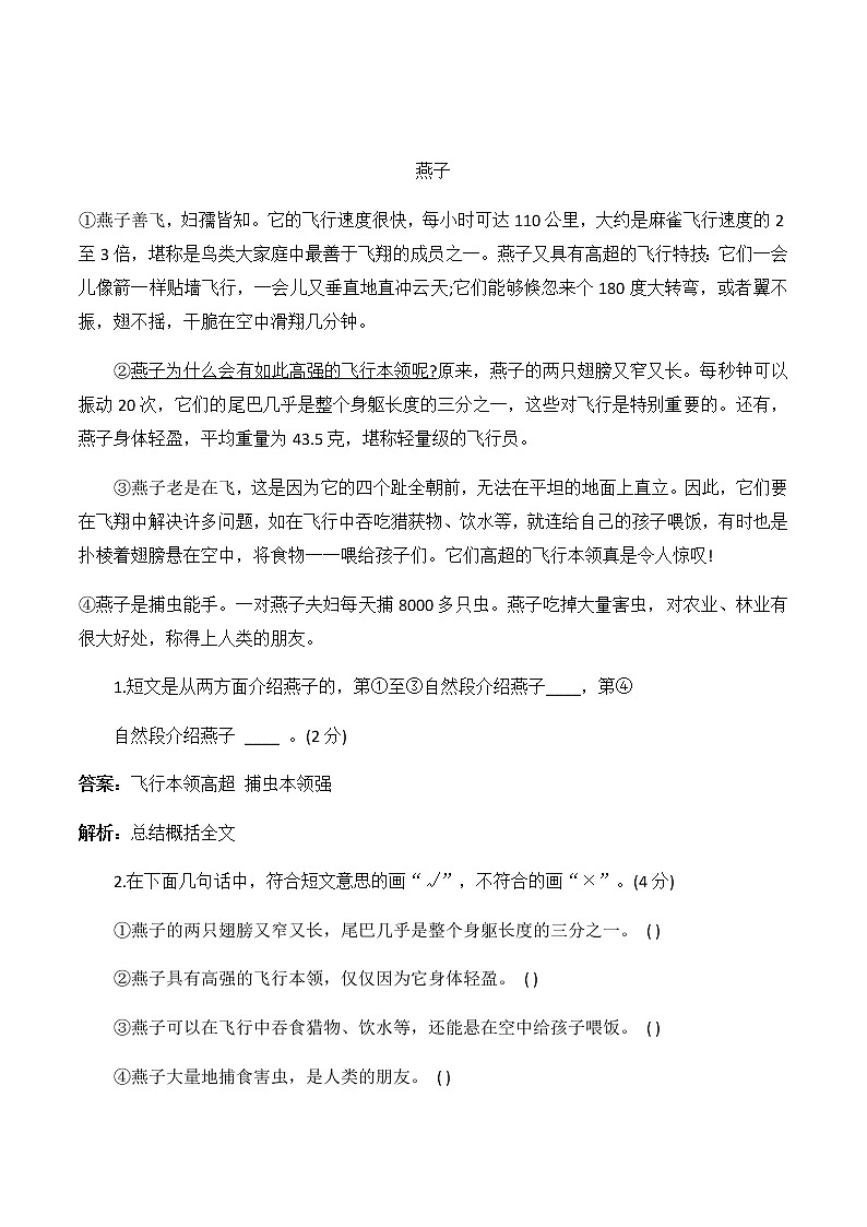 【精品讲义】四年级（语文）上册  拓展训练讲义 第13讲：说明类文本阅读（教师版）02
