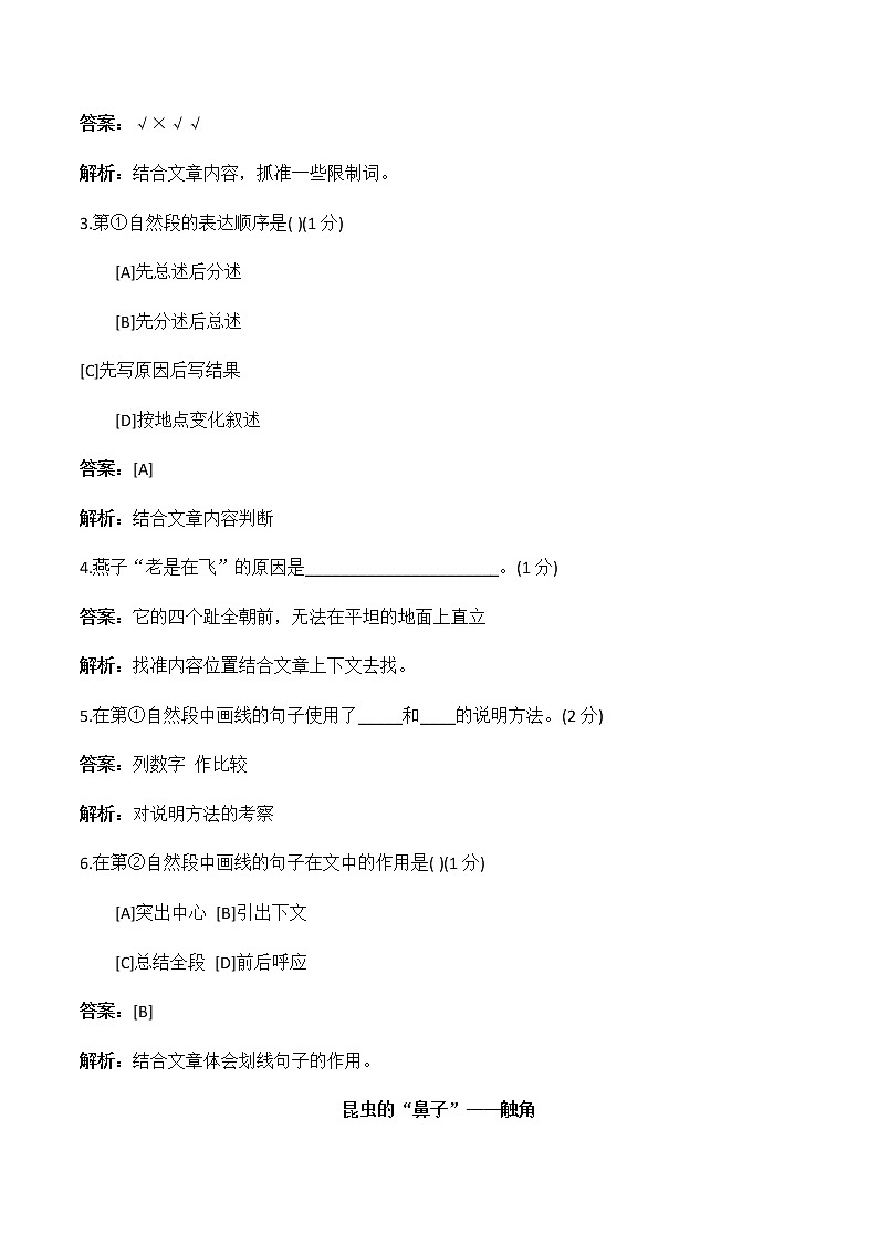 【精品讲义】四年级（语文）上册  拓展训练讲义 第13讲：说明类文本阅读（教师版）03