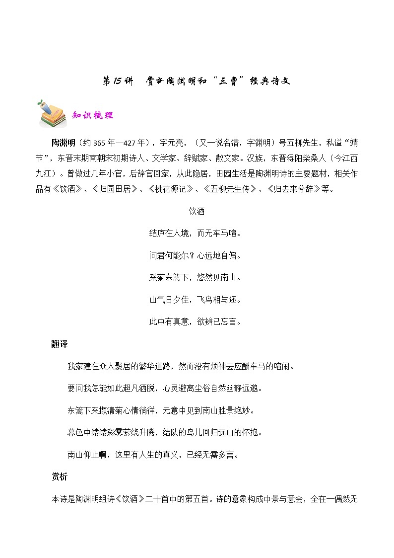 【精品讲义】四年级（语文）上册  拓展训练讲义 第15讲：赏析陶渊明和“三曹”经典诗文（学生版）01