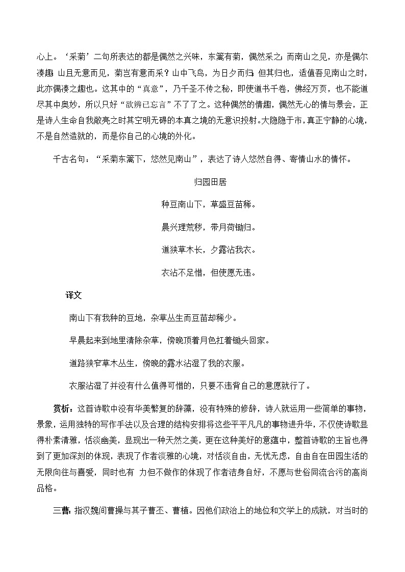 【精品讲义】四年级（语文）上册  拓展训练讲义 第15讲：赏析陶渊明和“三曹”经典诗文（学生版）02