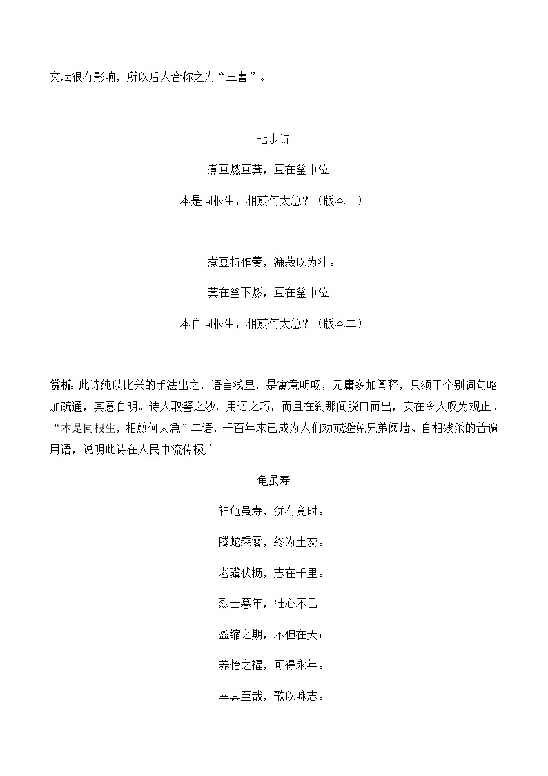 【精品讲义】四年级（语文）上册  拓展训练讲义 第15讲：赏析陶渊明和“三曹”经典诗文（学生版）03