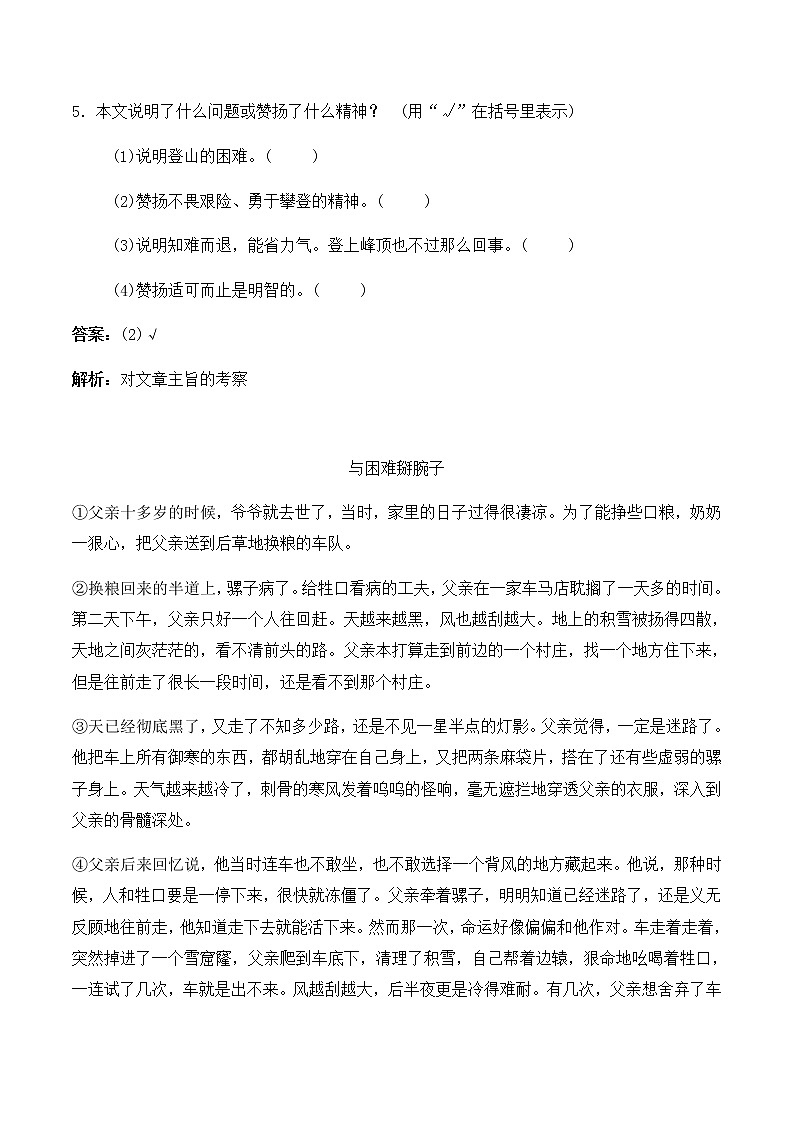 【精品讲义】四年级（语文）上册  拓展训练讲义 第14讲：把握文章的中心（教师版）03