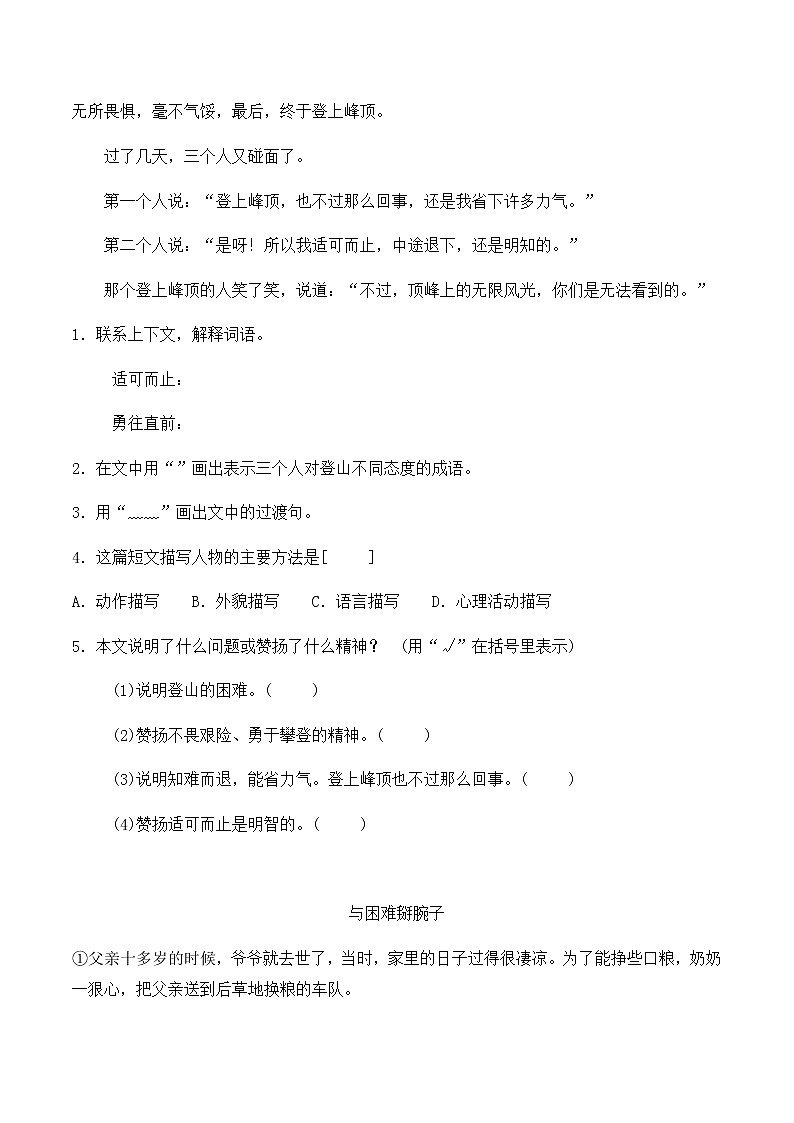 【精品讲义】四年级（语文）上册  拓展训练讲义 第14讲：把握文章的中心（学生版）02