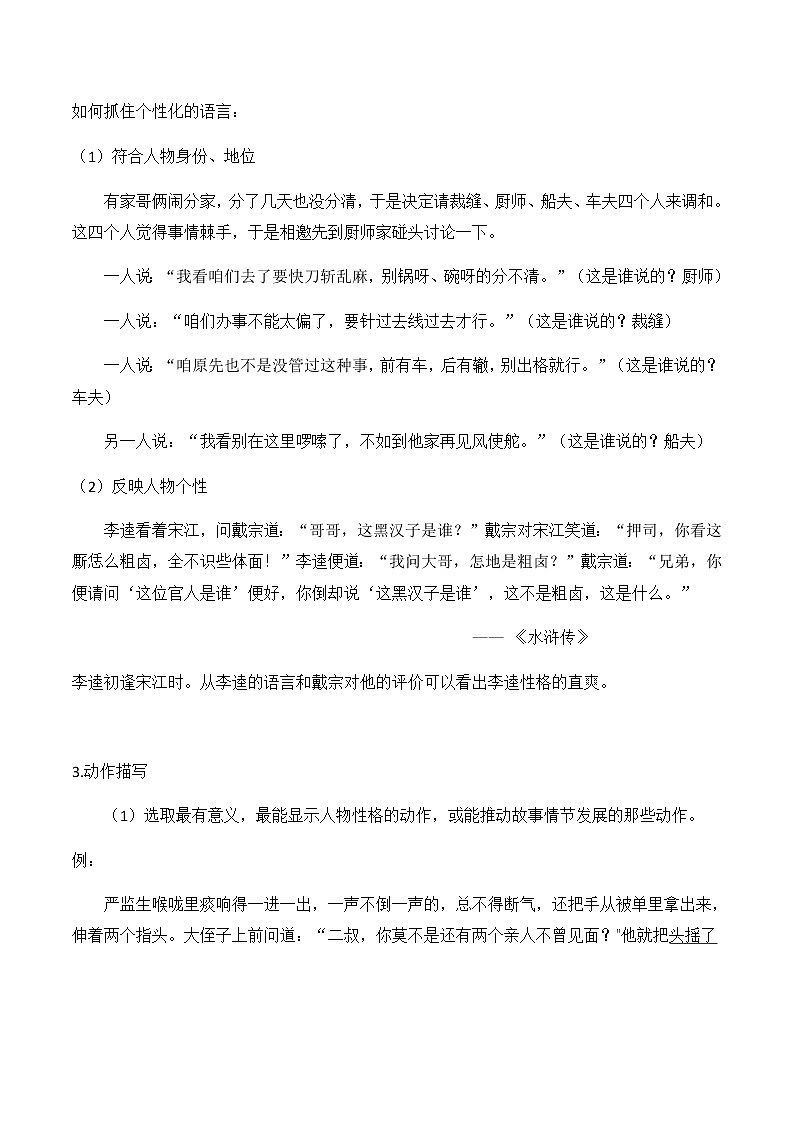 【精品讲义】四年级（语文）上册  拓展训练讲义 第18讲：学习写人方法，写出人物的风采(教师版)03