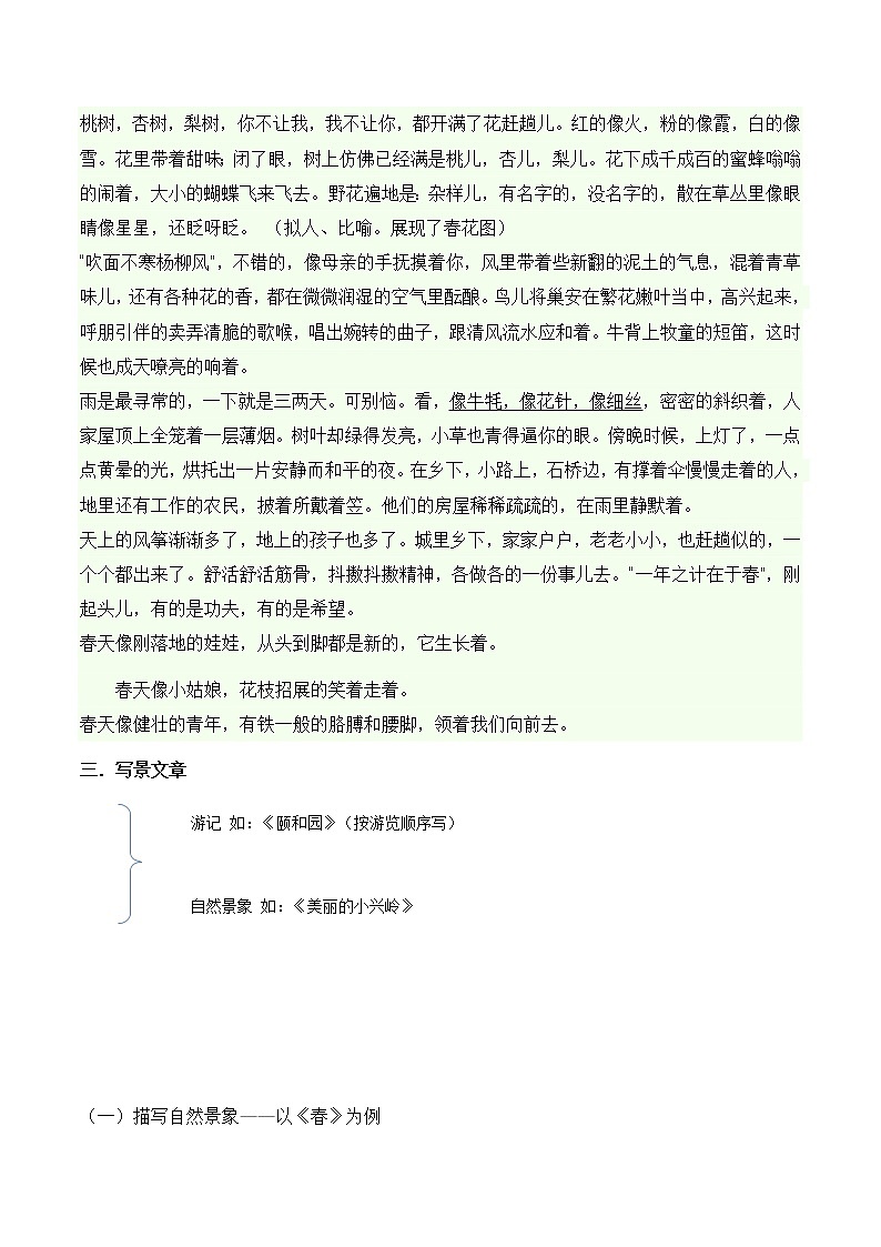 【精品讲义】四年级（语文）上册  拓展训练讲义 第16讲：赏析写景文章借景抒情及写景顺序的技巧（教师版）第2页