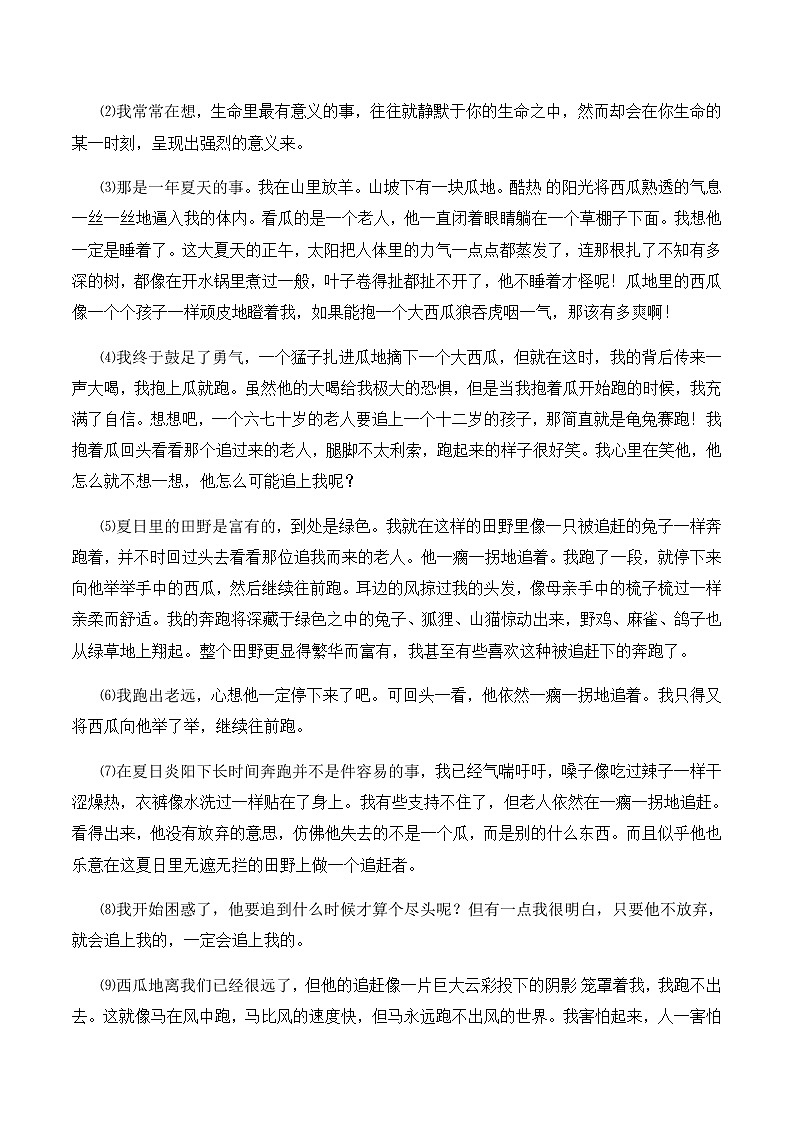 【精品讲义】四年级（语文）上册  拓展训练讲义 第12讲：概括文章主要内容（教师版）02