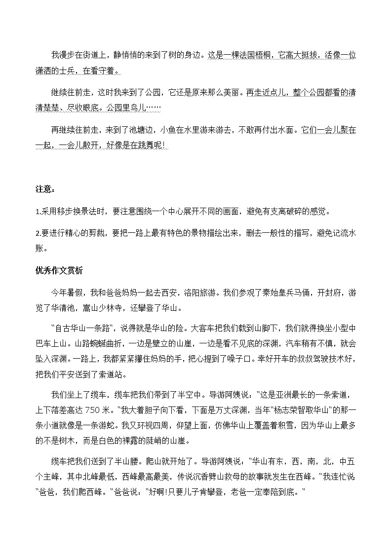 【精品讲义】四年级（语文）上册  拓展训练讲义 第17讲：运用移步换景法，写出景物特点（教师版）02