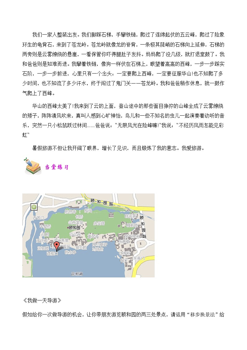 【精品讲义】四年级（语文）上册  拓展训练讲义 第17讲：运用移步换景法，写出景物特点（教师版）03