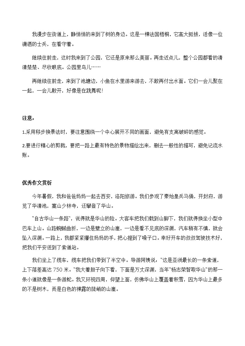 【精品讲义】四年级（语文）上册  拓展训练讲义 第17讲：运用移步换景法，写出景物特点（学生版）02