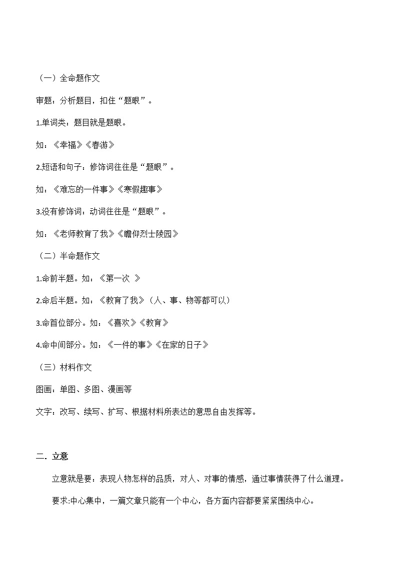 【精品讲义】四年级（语文）上册  拓展训练讲义 第19讲：记事类作文（教师版）02