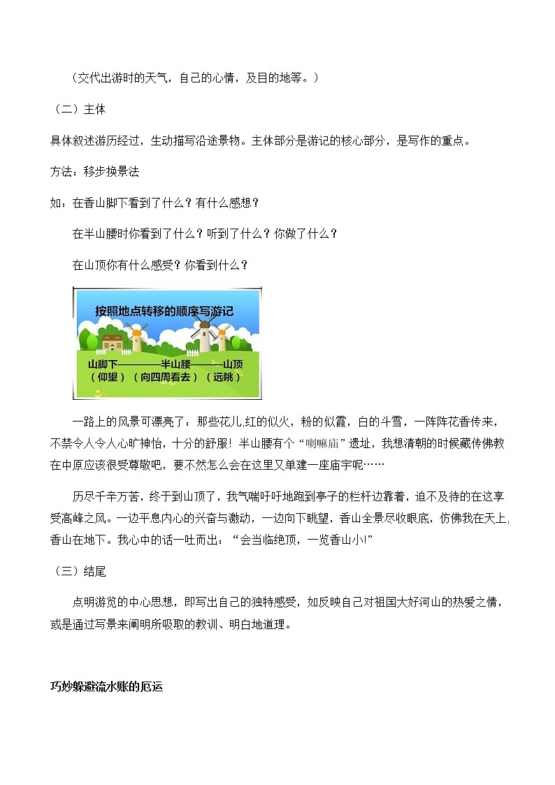 【精品讲义】四年级（语文）上册  拓展训练讲义 第20讲：如何写游记（教师版）第2页