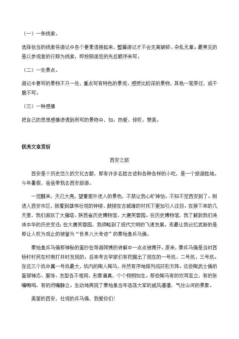 【精品讲义】四年级（语文）上册  拓展训练讲义 第20讲：如何写游记（教师版）第3页