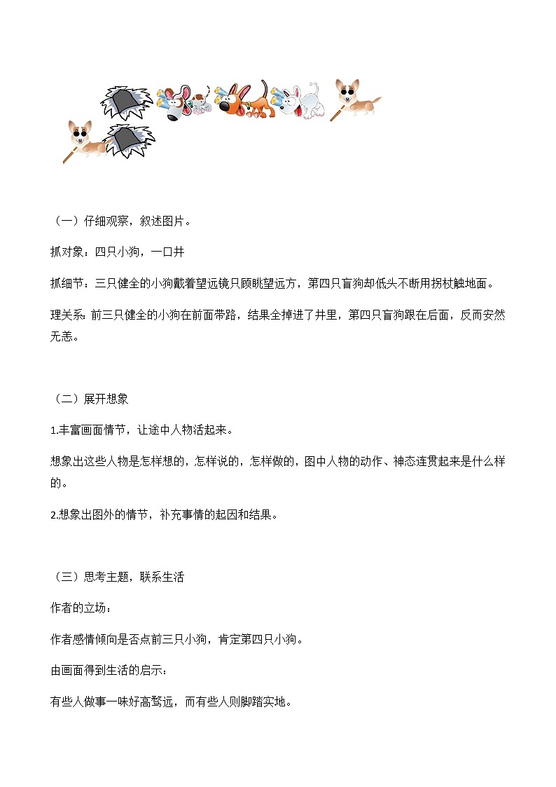 【精品讲义】四年级（语文）上册  拓展训练讲义 第21讲：看图作文（教师版）第3页