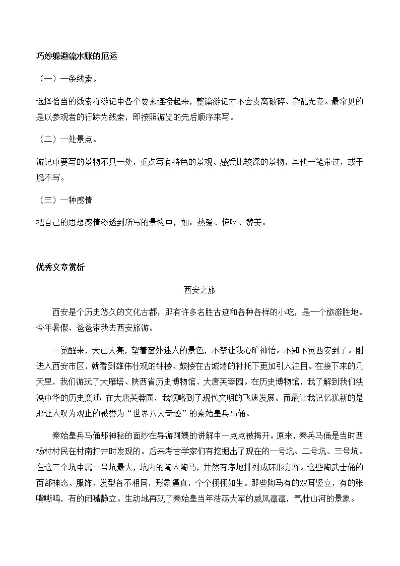 【精品讲义】四年级（语文）上册  拓展训练讲义 第20讲：如何写游记（学生版）第3页