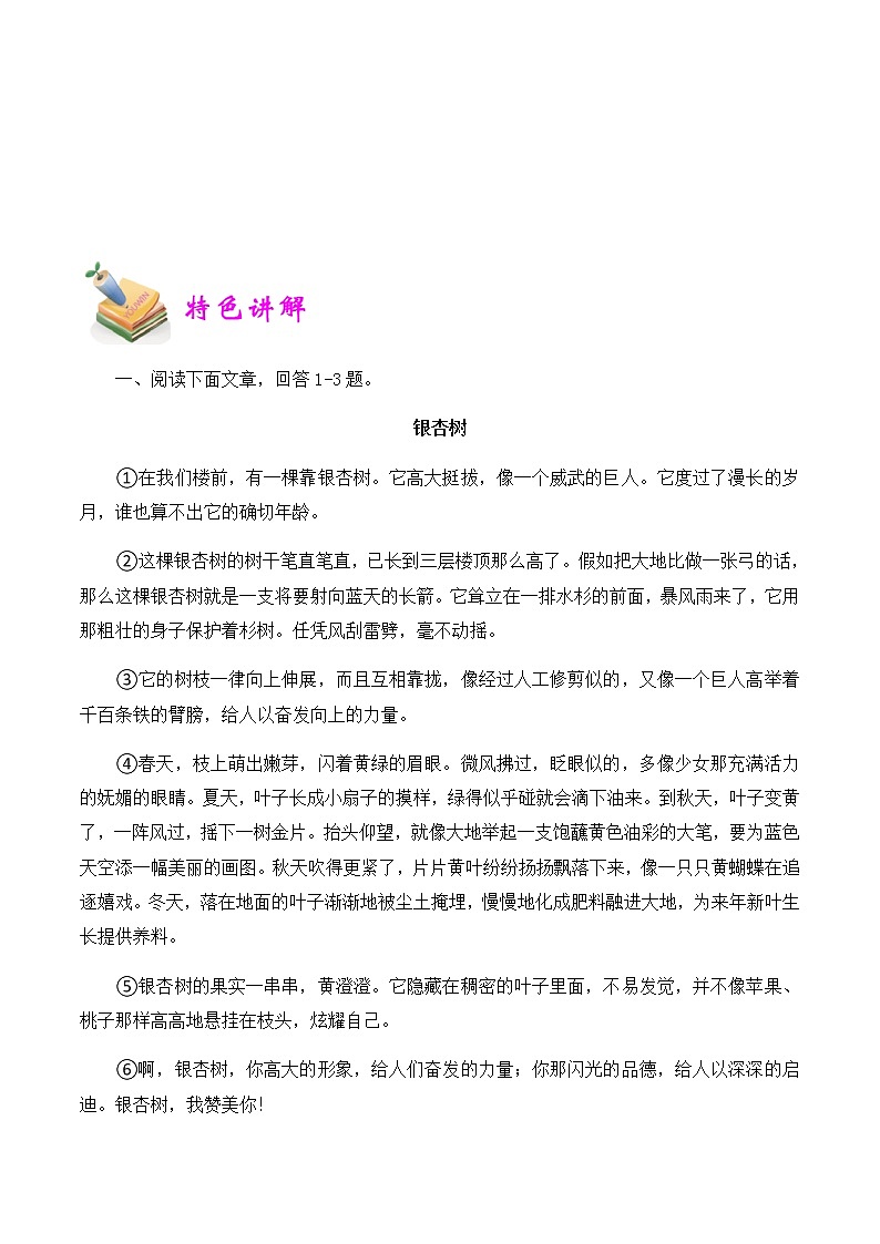 【精品讲义】四年级（语文）上册  拓展训练讲义 第4讲：写景散文赏析（教师版）第3页