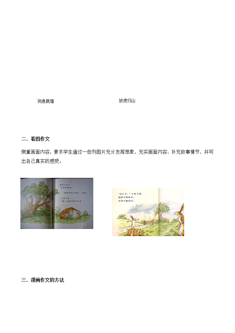 【精品讲义】四年级（语文）上册  拓展训练讲义 第21讲：看图作文（学生）第2页